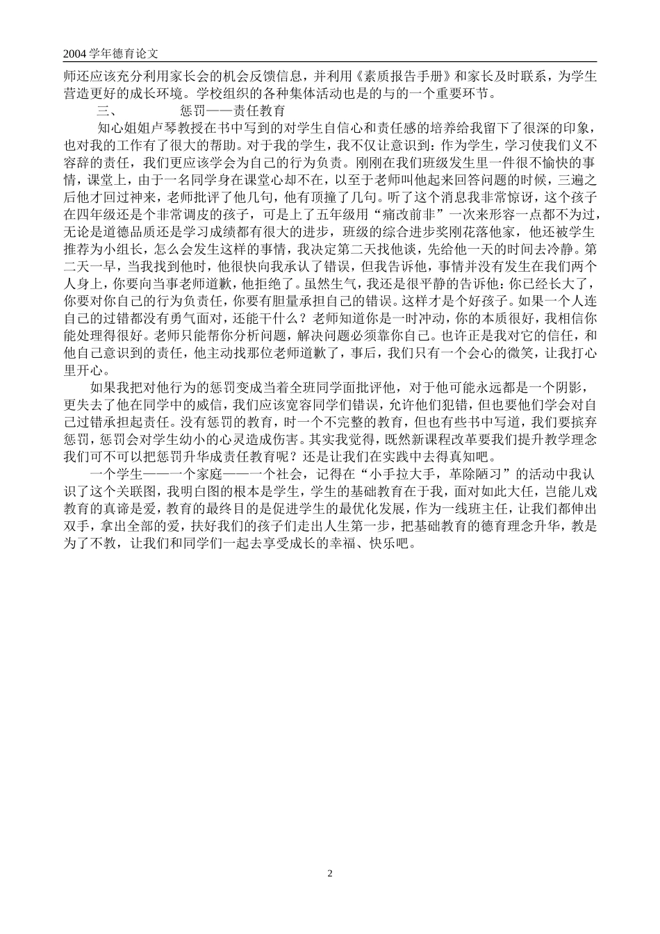 走好人生第一步_第2页