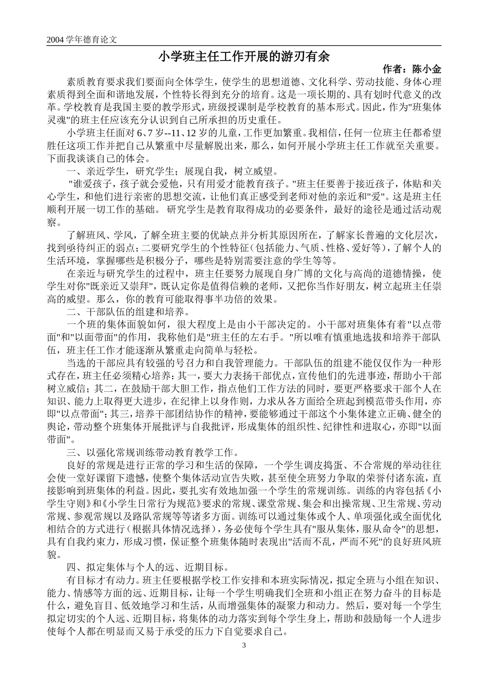 走好人生第一步_第3页