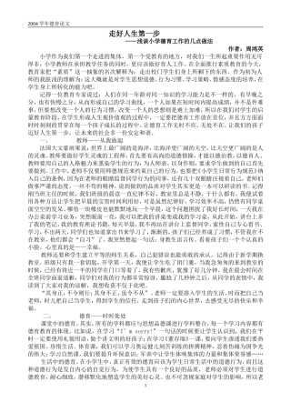 走好人生第一步