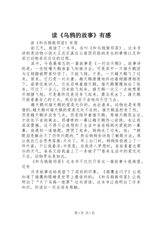 读《乌鸦的故事》有感