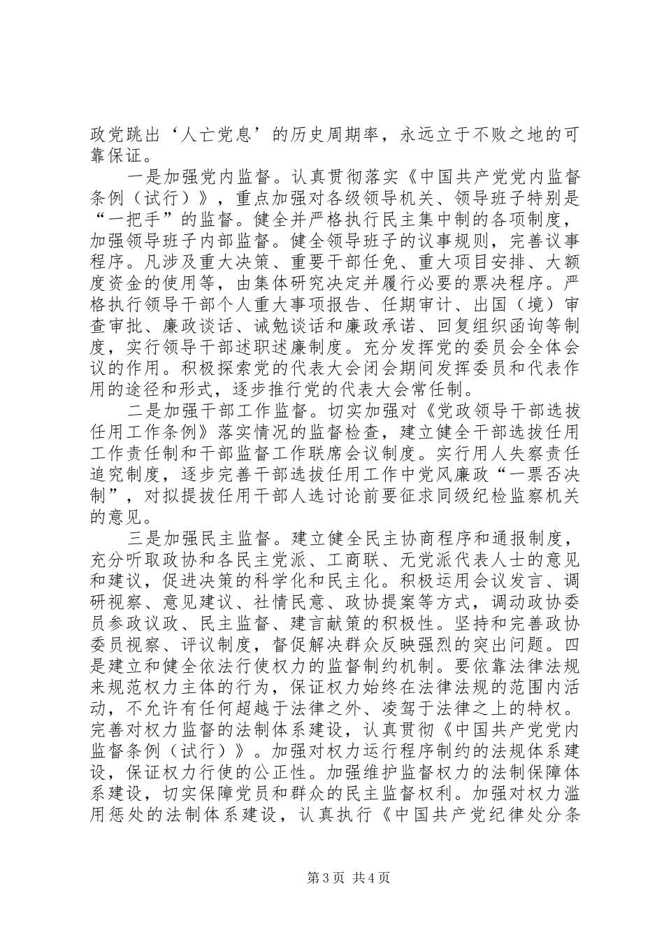 两个基本法学习心得_第3页