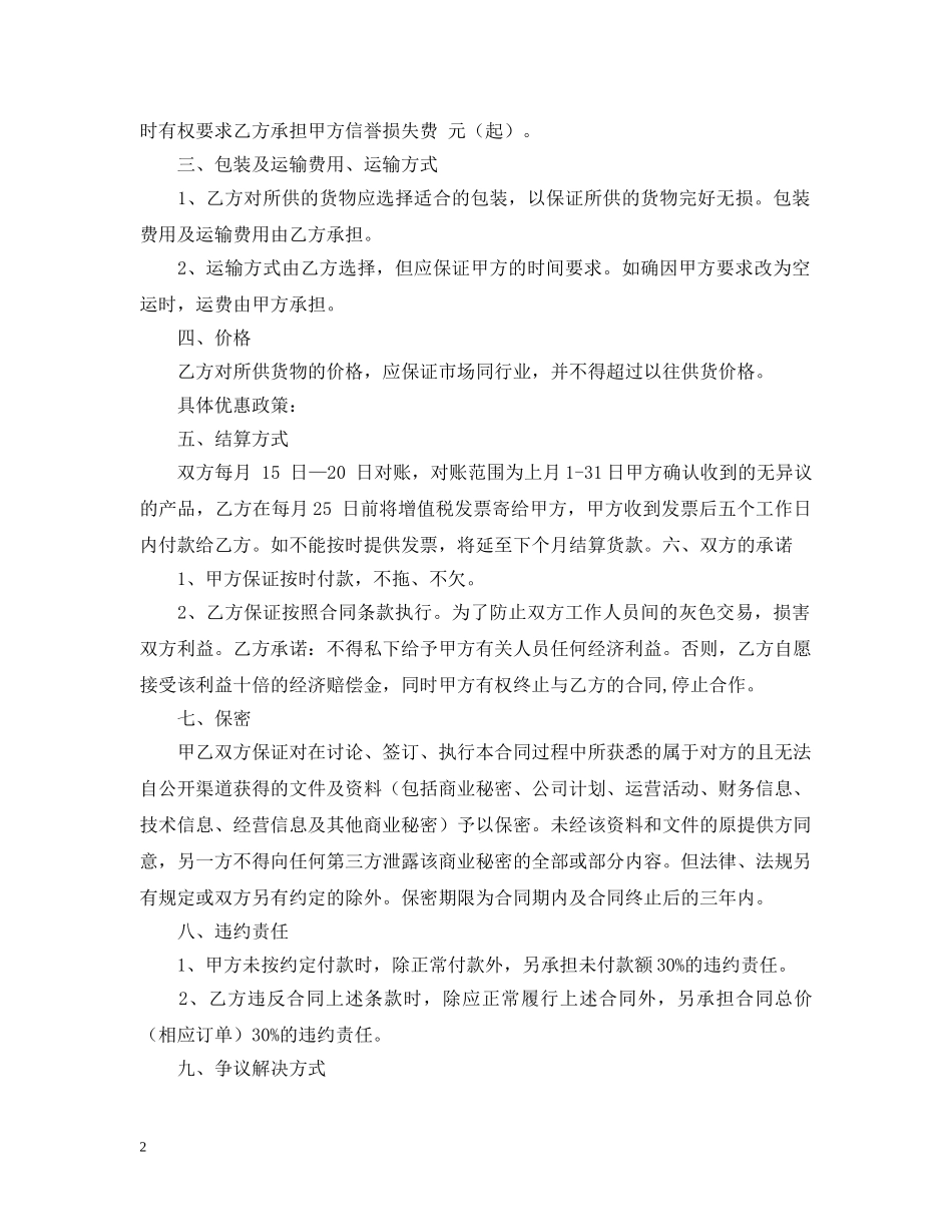 汽车零件购买合同模板 _第2页