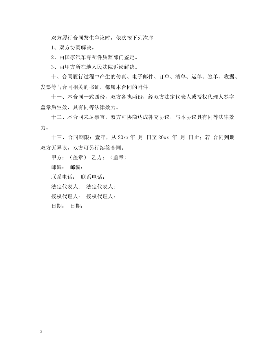汽车零件购买合同模板 _第3页