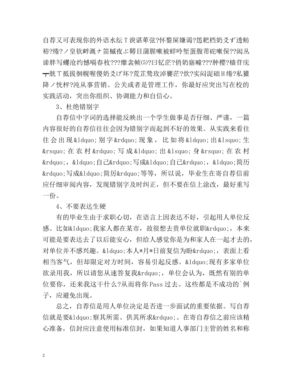 汽车销售职位求职信封面 _第2页