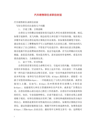 汽车销售职位求职信封面 