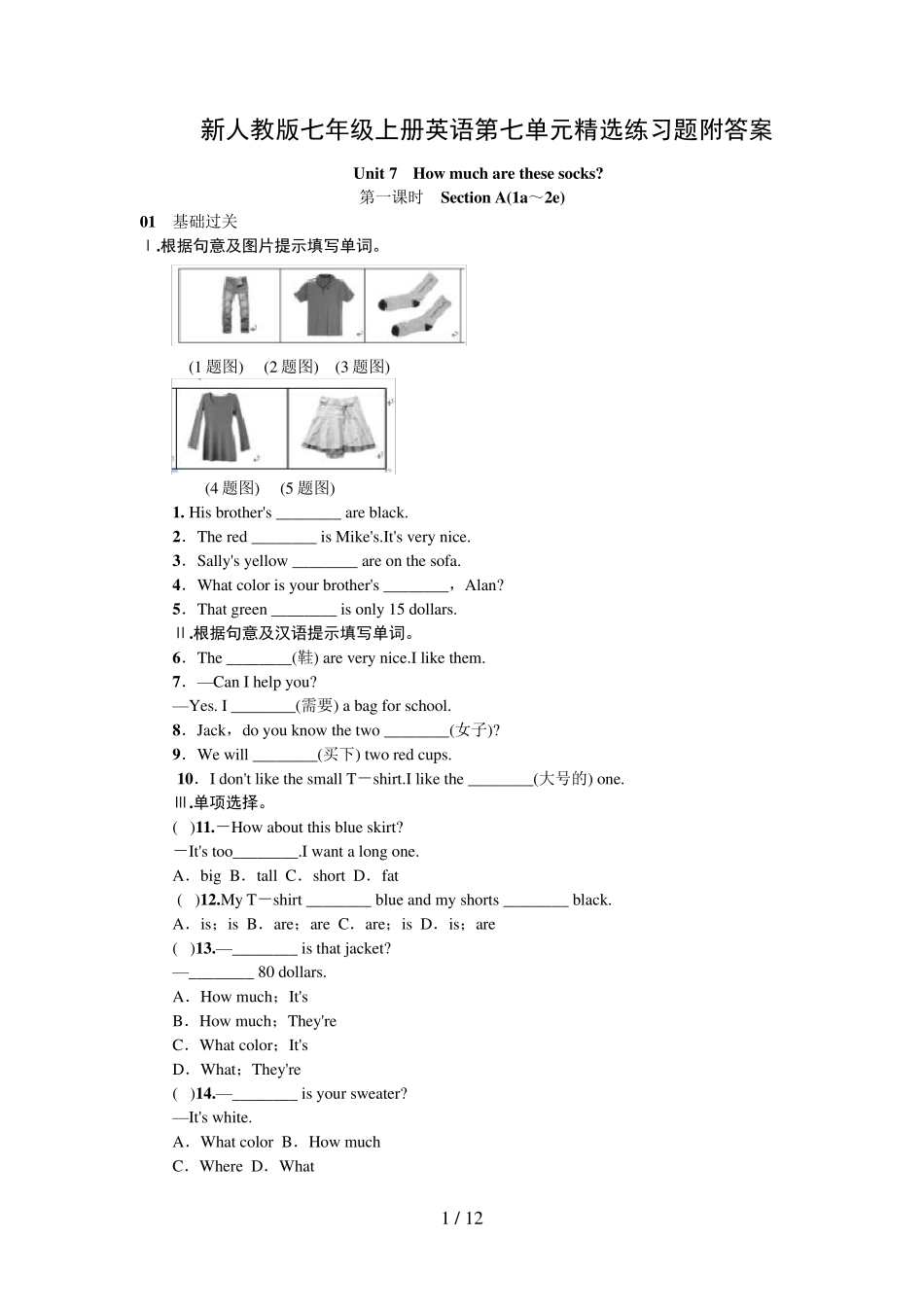 新人教版七年级上册英语第七单元精选练习题附答案 _第1页