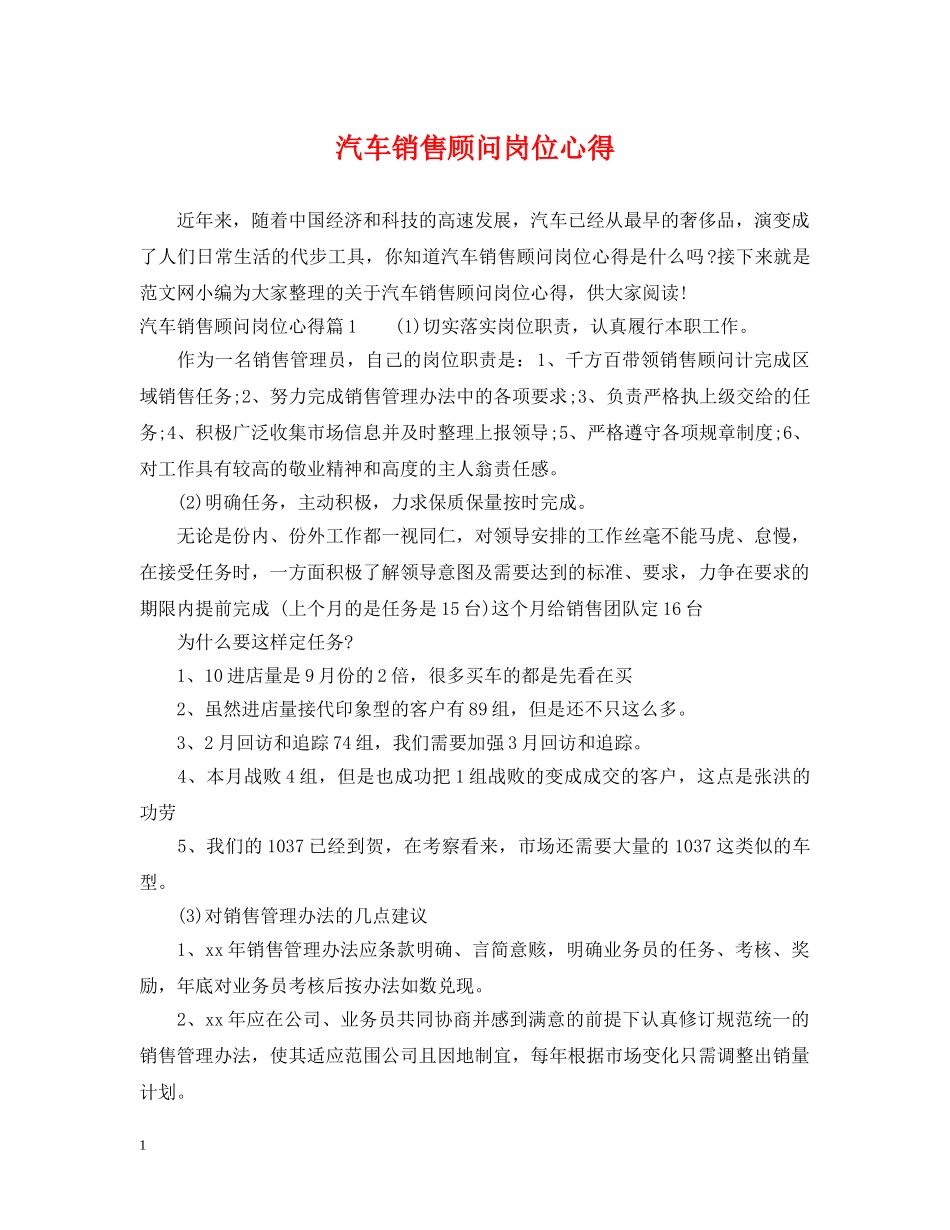 汽车销售顾问岗位心得 _第1页