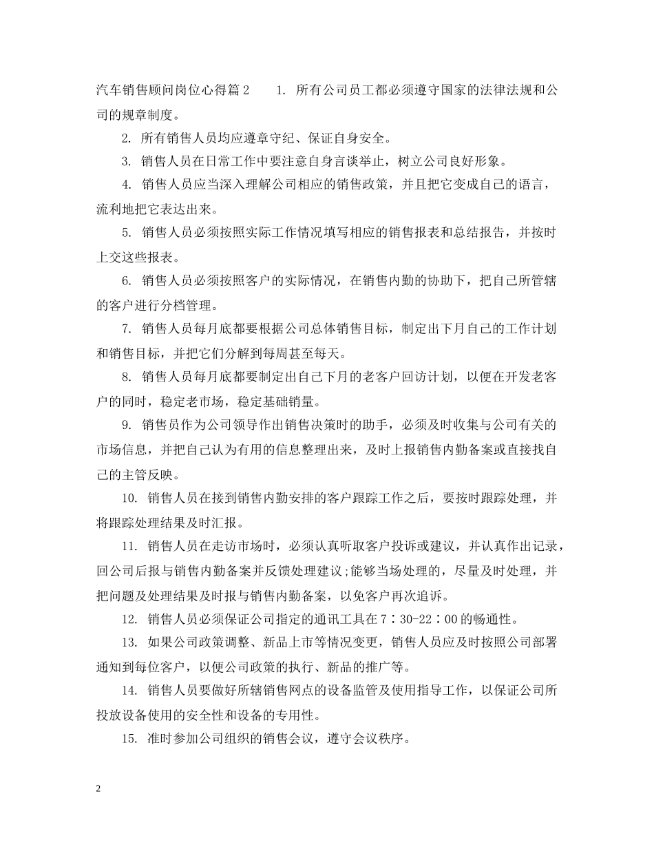 汽车销售顾问岗位心得 _第2页