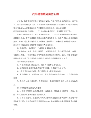 汽车销售顾问岗位心得 