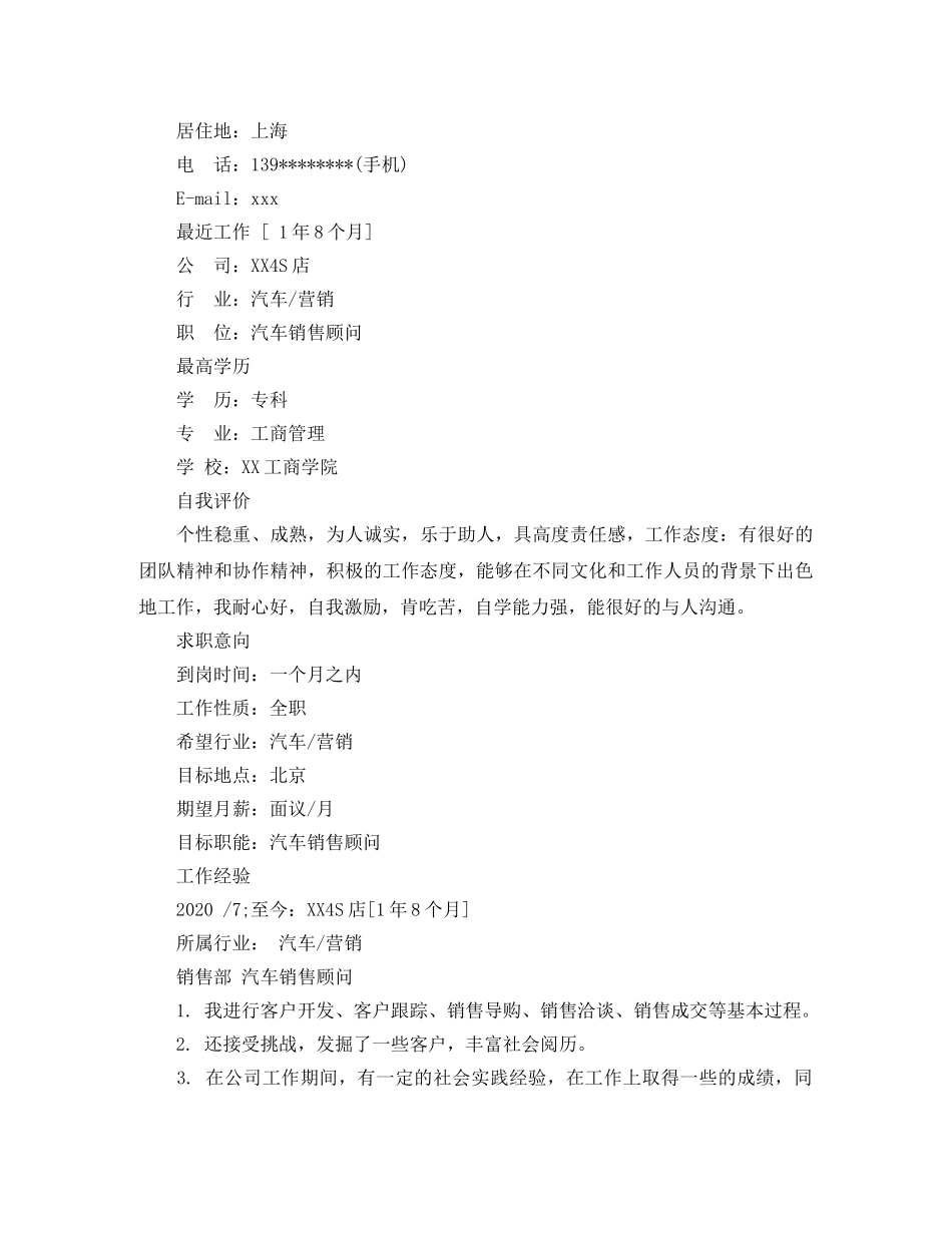 汽车销售顾问的求职简历模板 _第3页