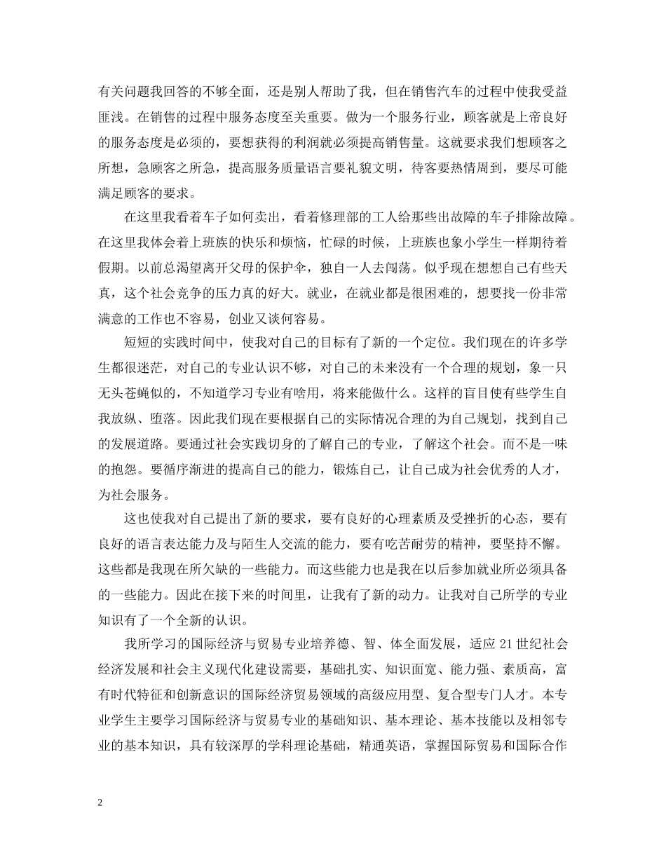 汽车销售顾问的个人心得报告 _第2页