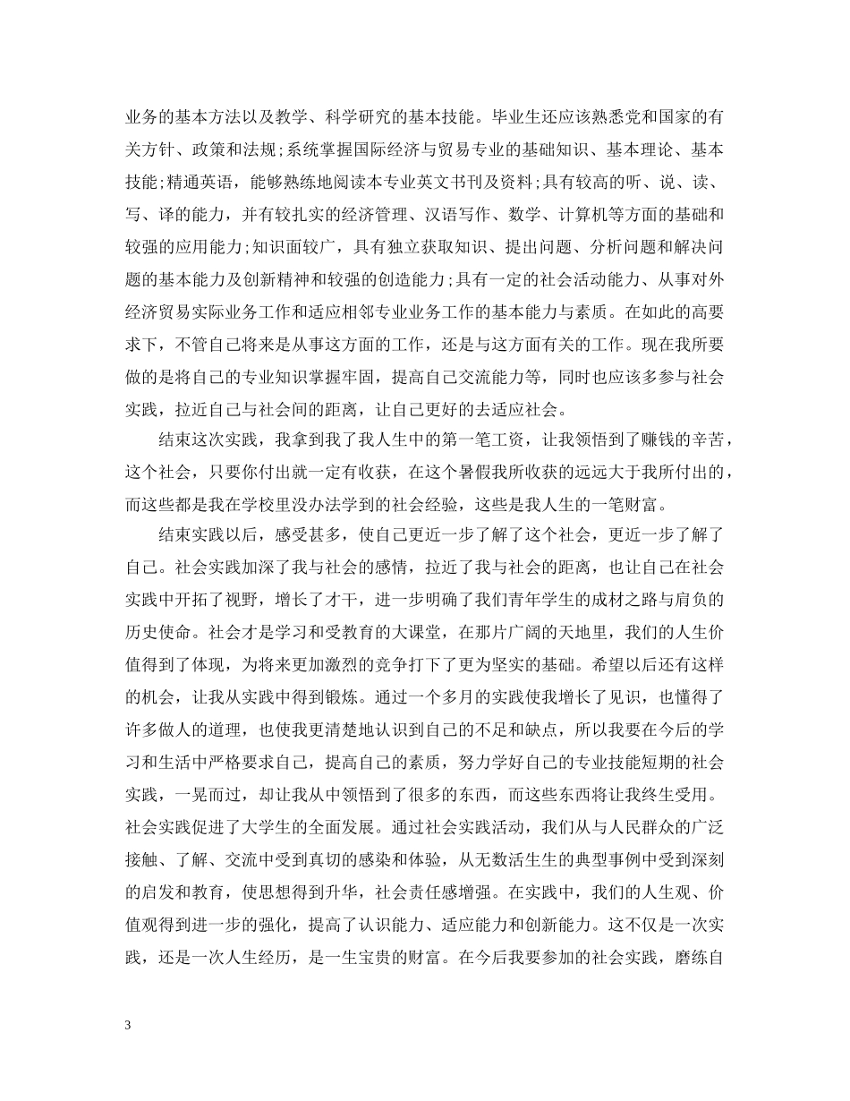 汽车销售顾问的个人心得报告 _第3页