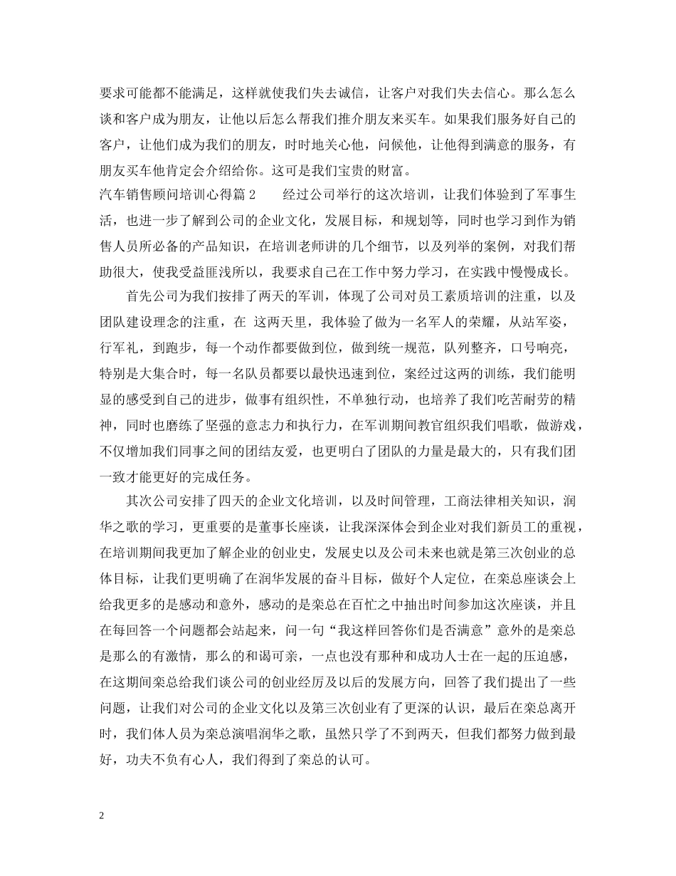 汽车销售顾问培训心得 _第2页
