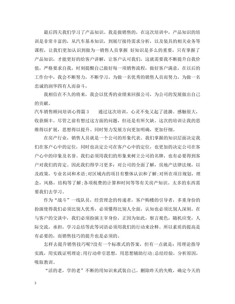 汽车销售顾问培训心得 _第3页