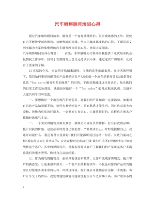 汽车销售顾问培训心得 