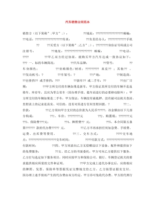 汽车销售合同范本 