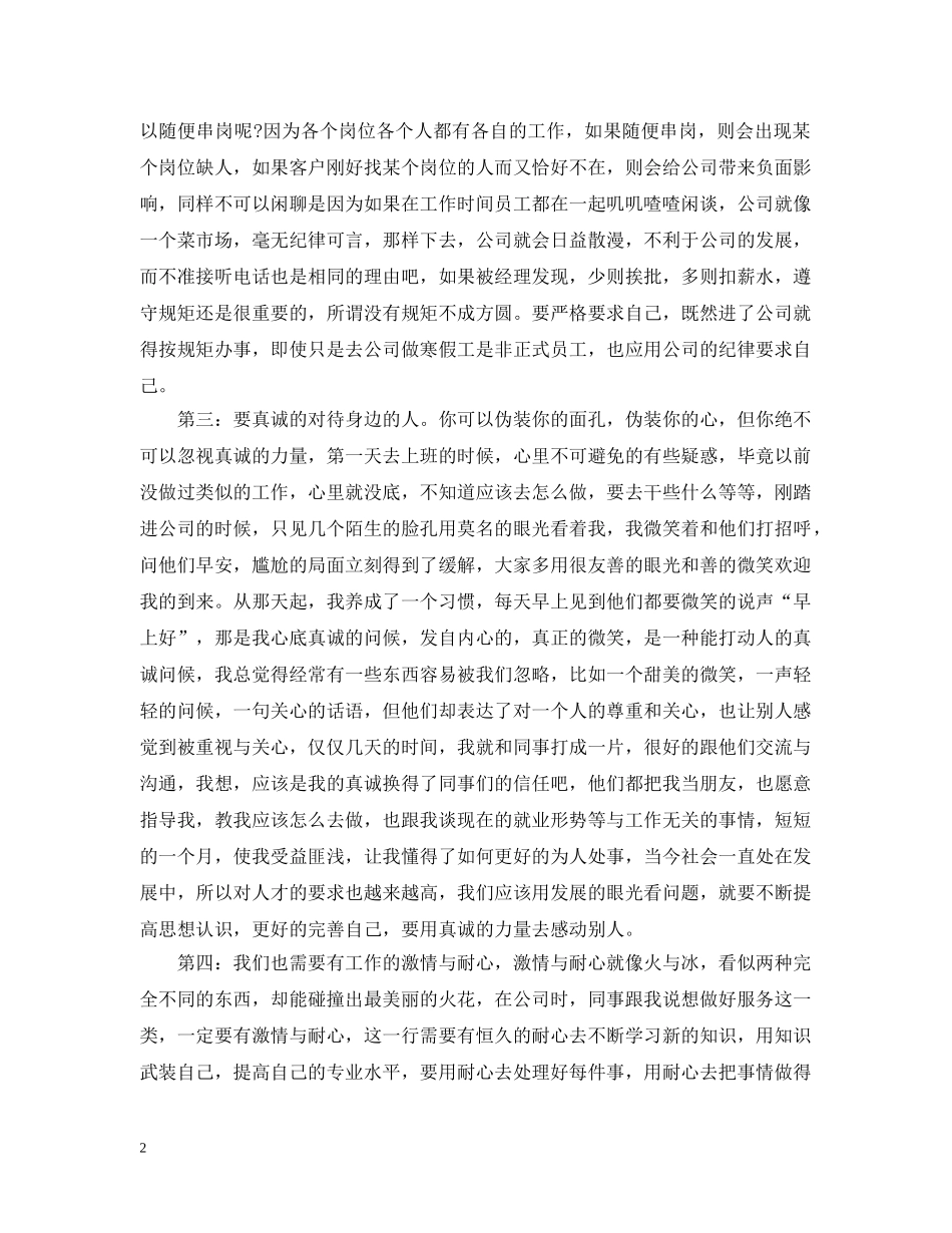 汽车销售实习报告范文精选5篇 _第2页