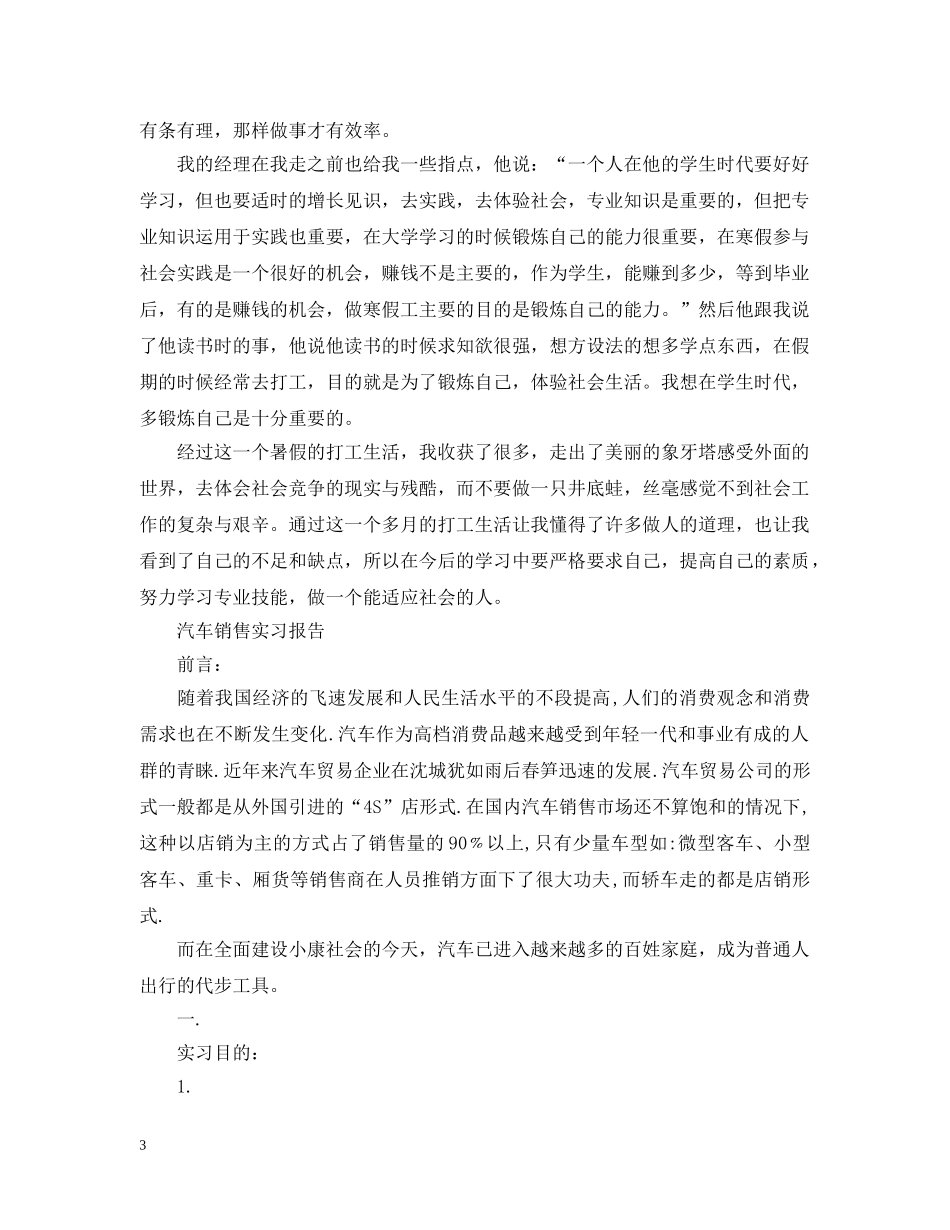 汽车销售实习报告范文精选5篇 _第3页