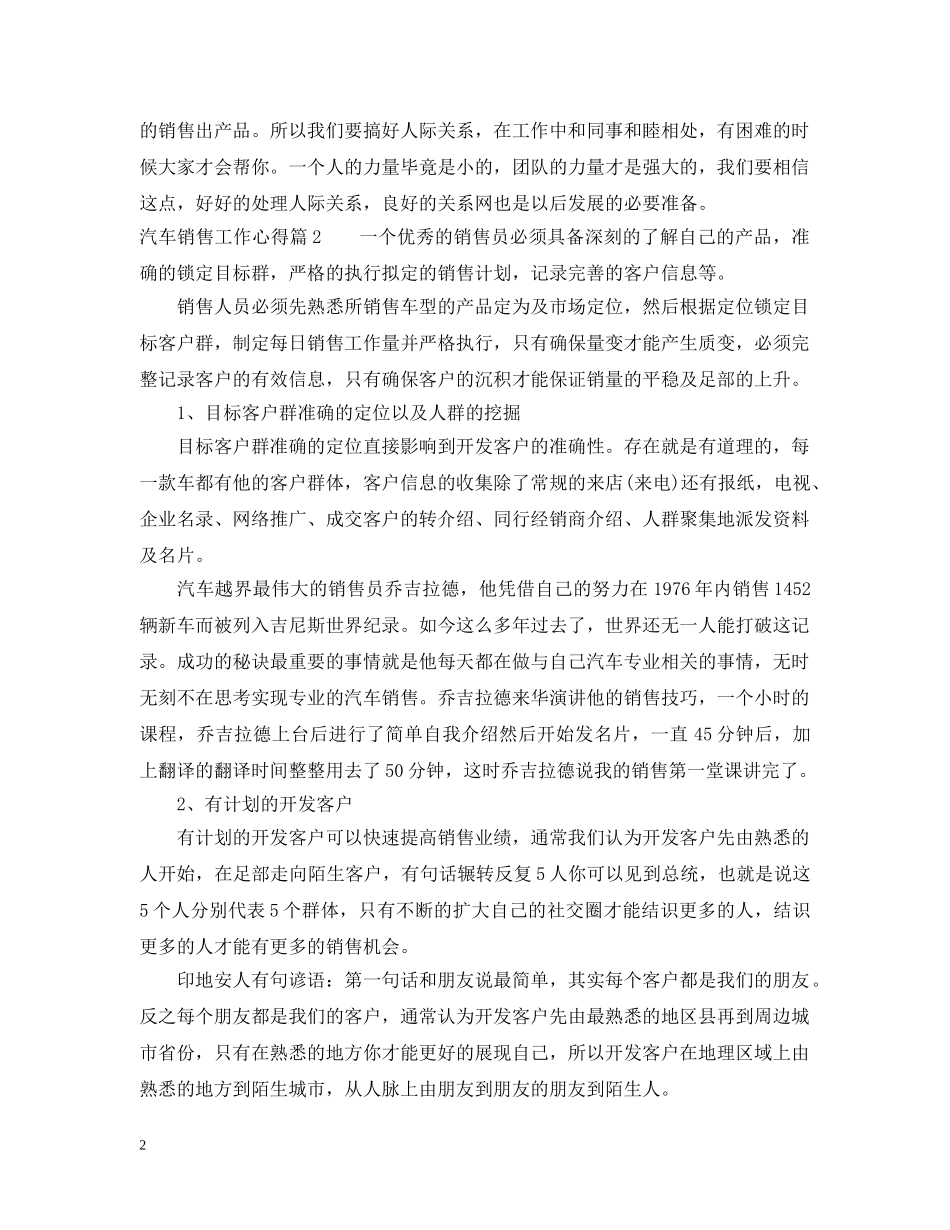 汽车销售工作心得 _第2页