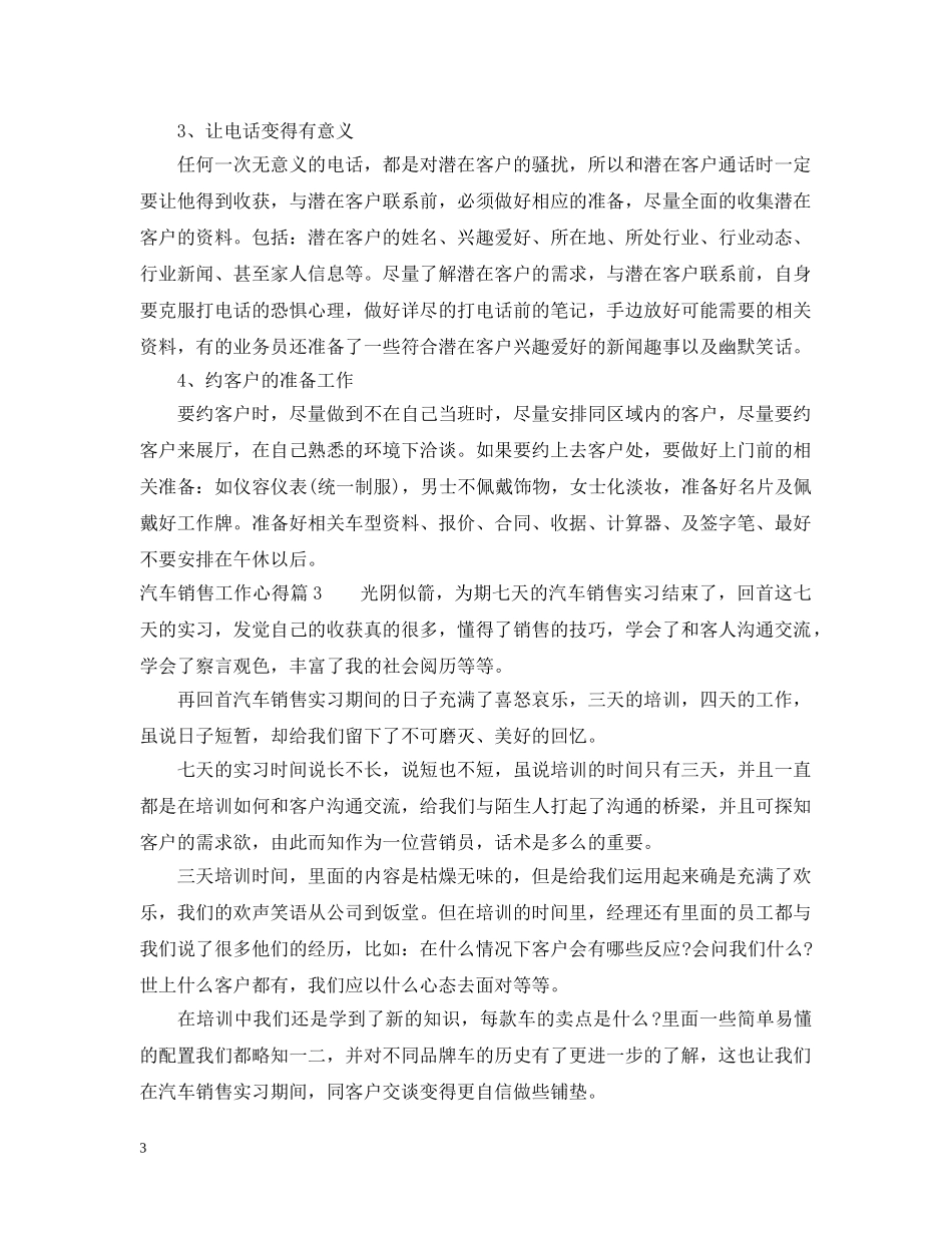 汽车销售工作心得 _第3页
