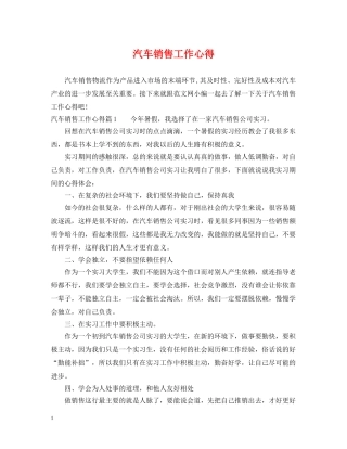 汽车销售工作心得 