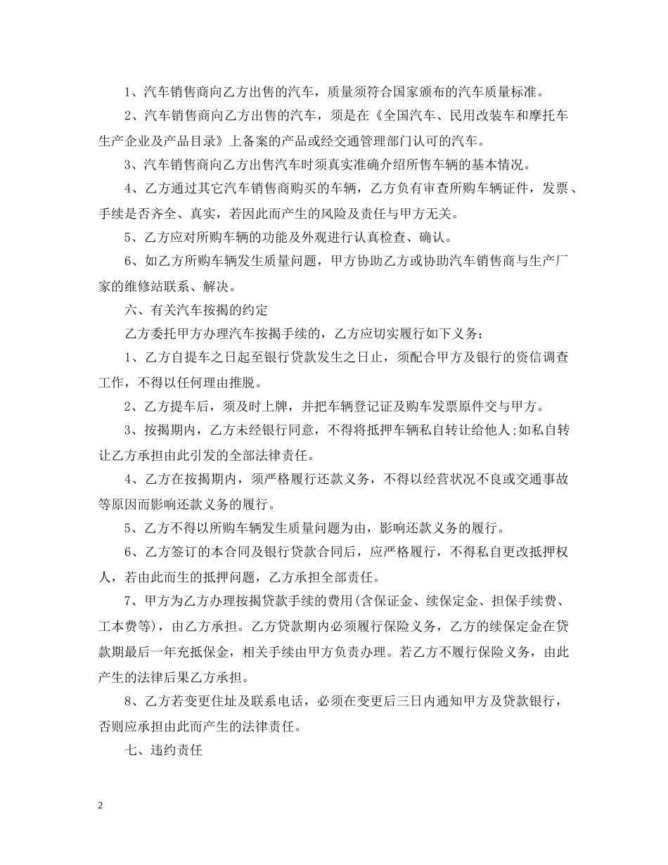 汽车销售总代理合同 _第2页