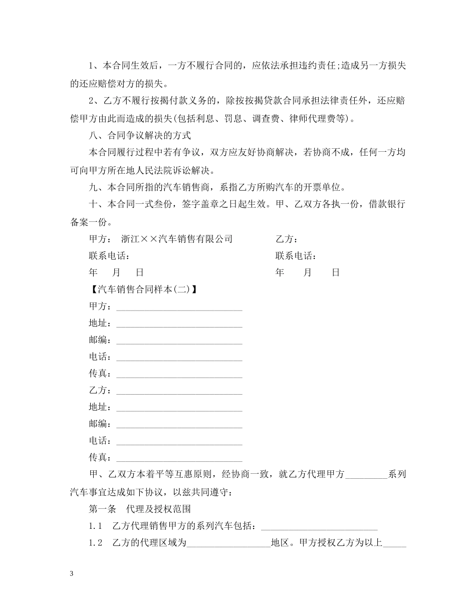 汽车销售总代理合同 _第3页