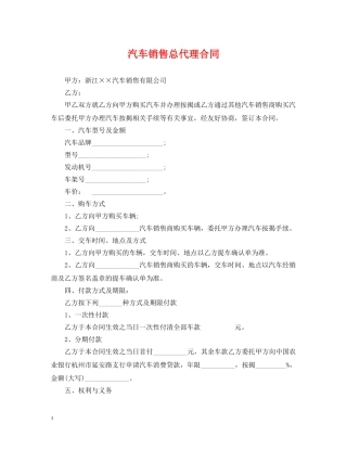 汽车销售总代理合同 