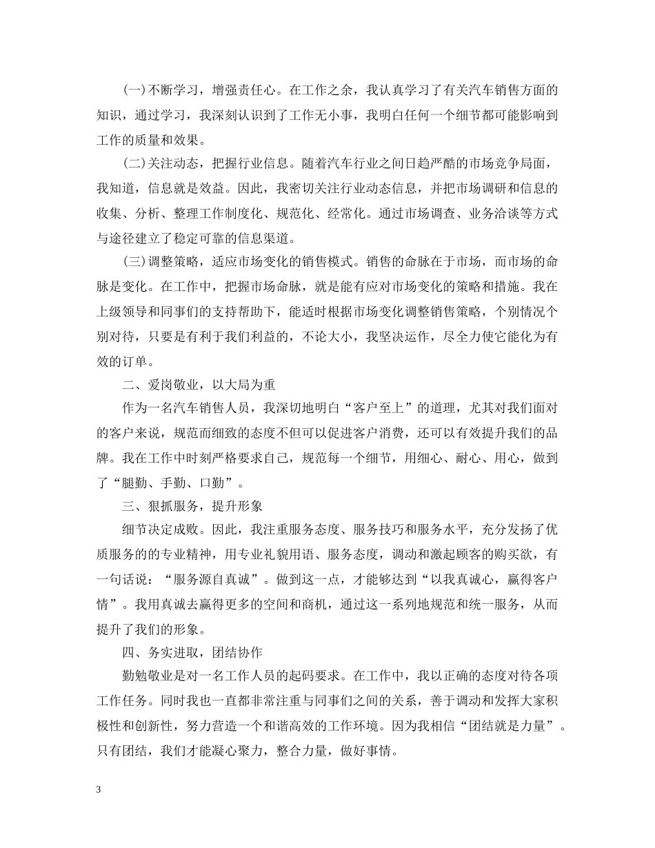 汽车销售年终心得范文 _第3页