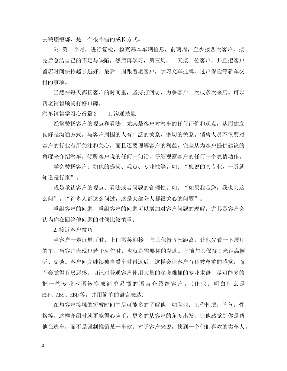 汽车销售学习心得 _第2页