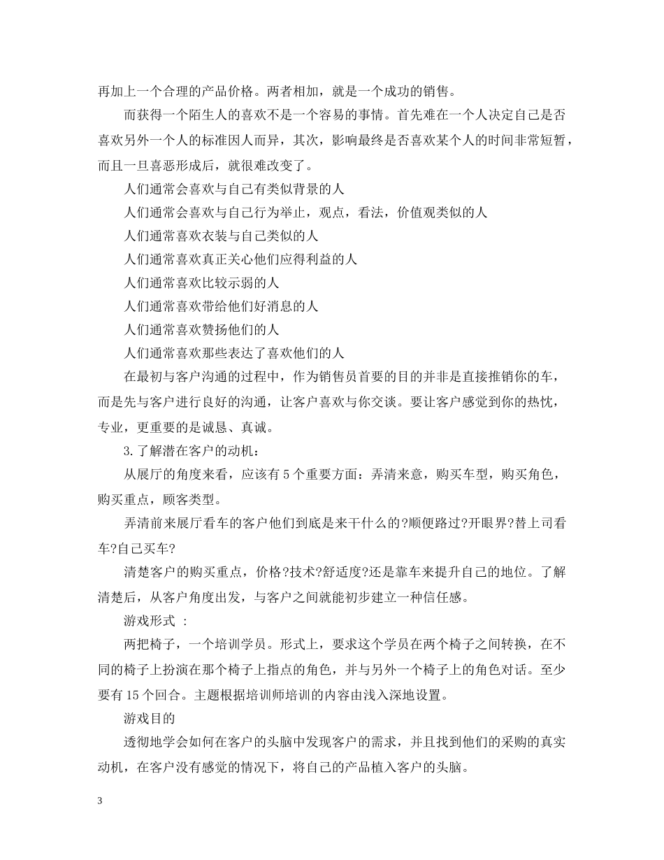 汽车销售学习心得 _第3页