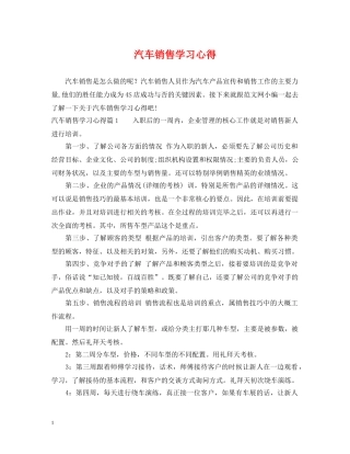 汽车销售学习心得 