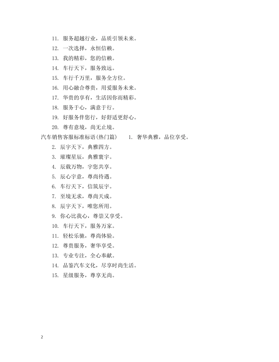 汽车销售客服标准用语 _第2页