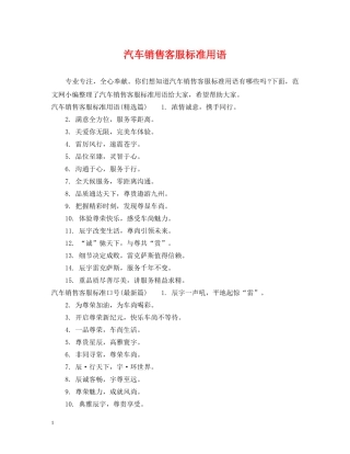 汽车销售客服标准用语 