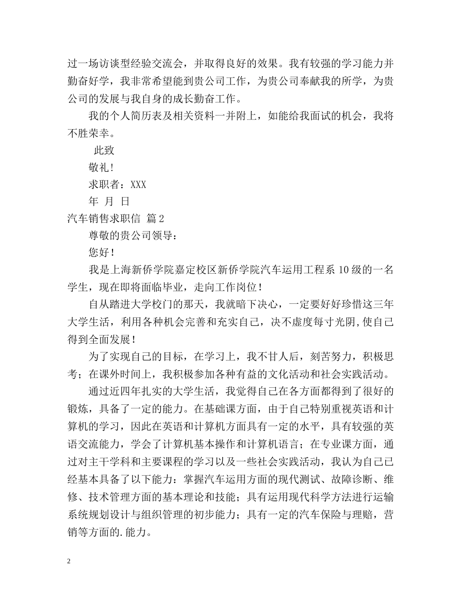 汽车销售求职信 _第2页