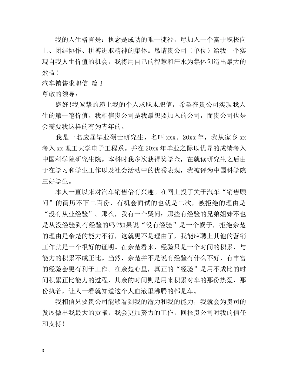 汽车销售求职信 _第3页