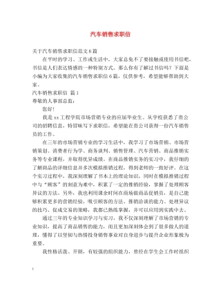 汽车销售求职信 