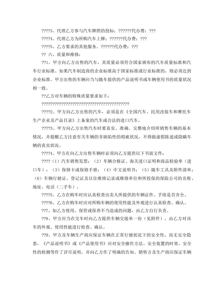 汽车销售合同范本3篇 _第2页