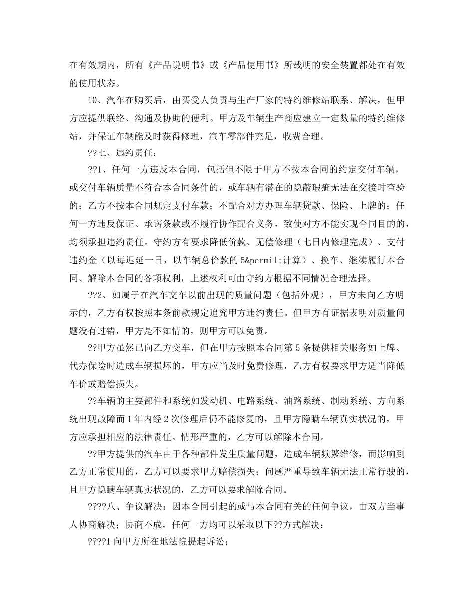 汽车销售合同范本3篇 _第3页