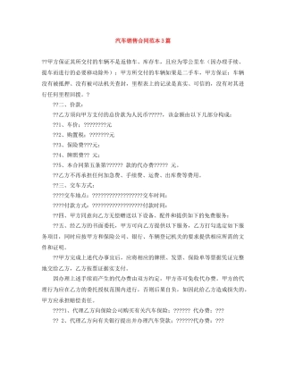 汽车销售合同范本3篇 
