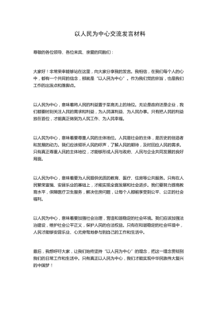 以人民为中心交流发言材料 