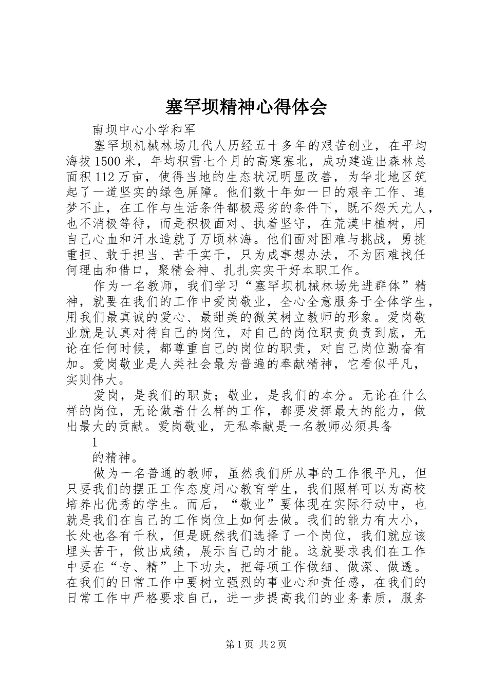 塞罕坝精神心得体会_第1页