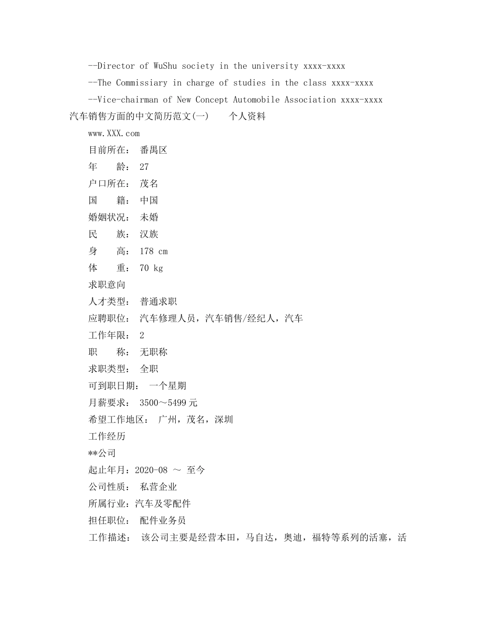 汽车销售方面的英语简历范文 _第3页