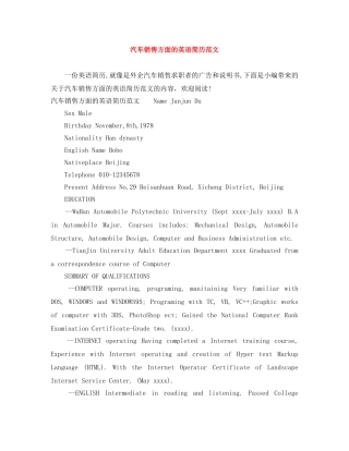 汽车销售方面的英语简历范文 