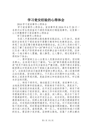 学习瓮安经验的心得体会