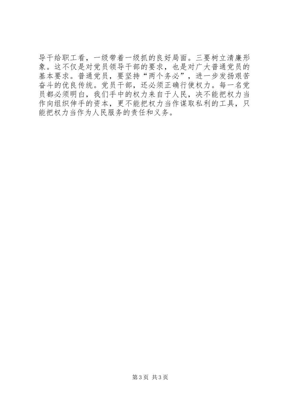 保持共产党员先进性心得_第3页