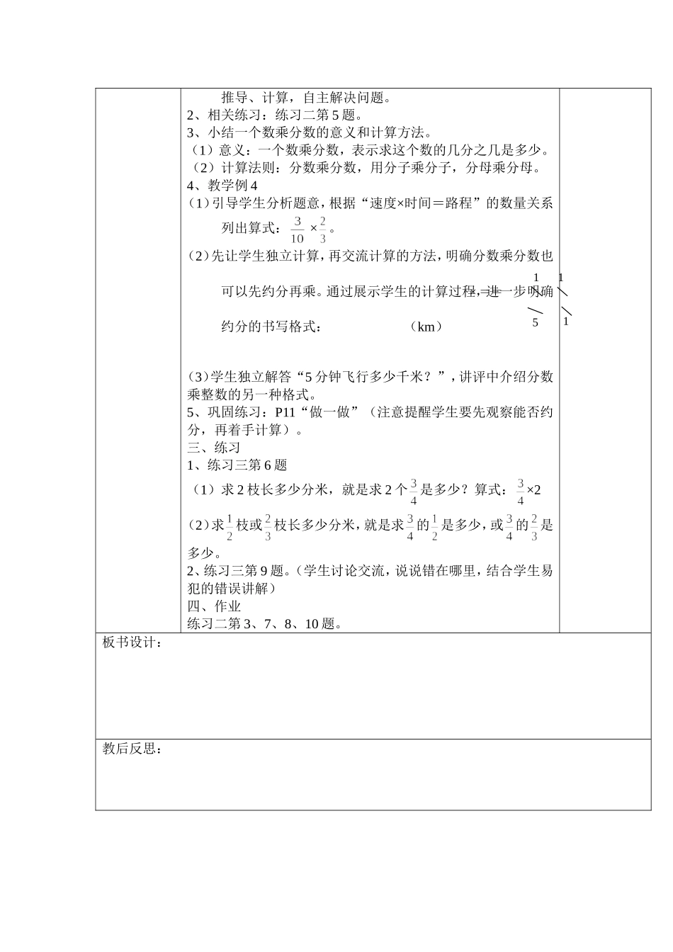 人教版六年级数学上册一个数乘分数教案_第2页