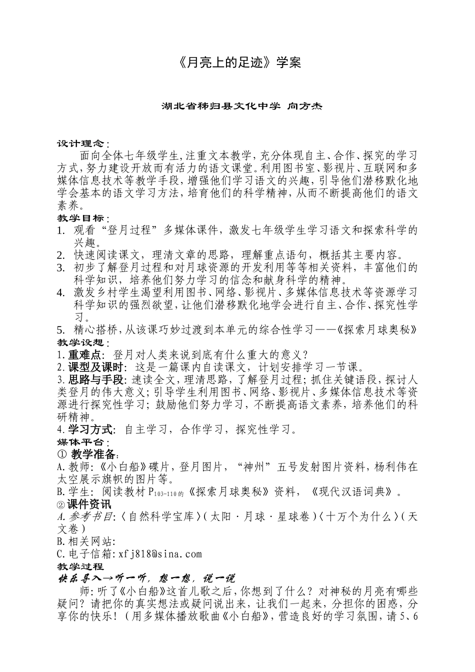 月亮上的足迹_第1页