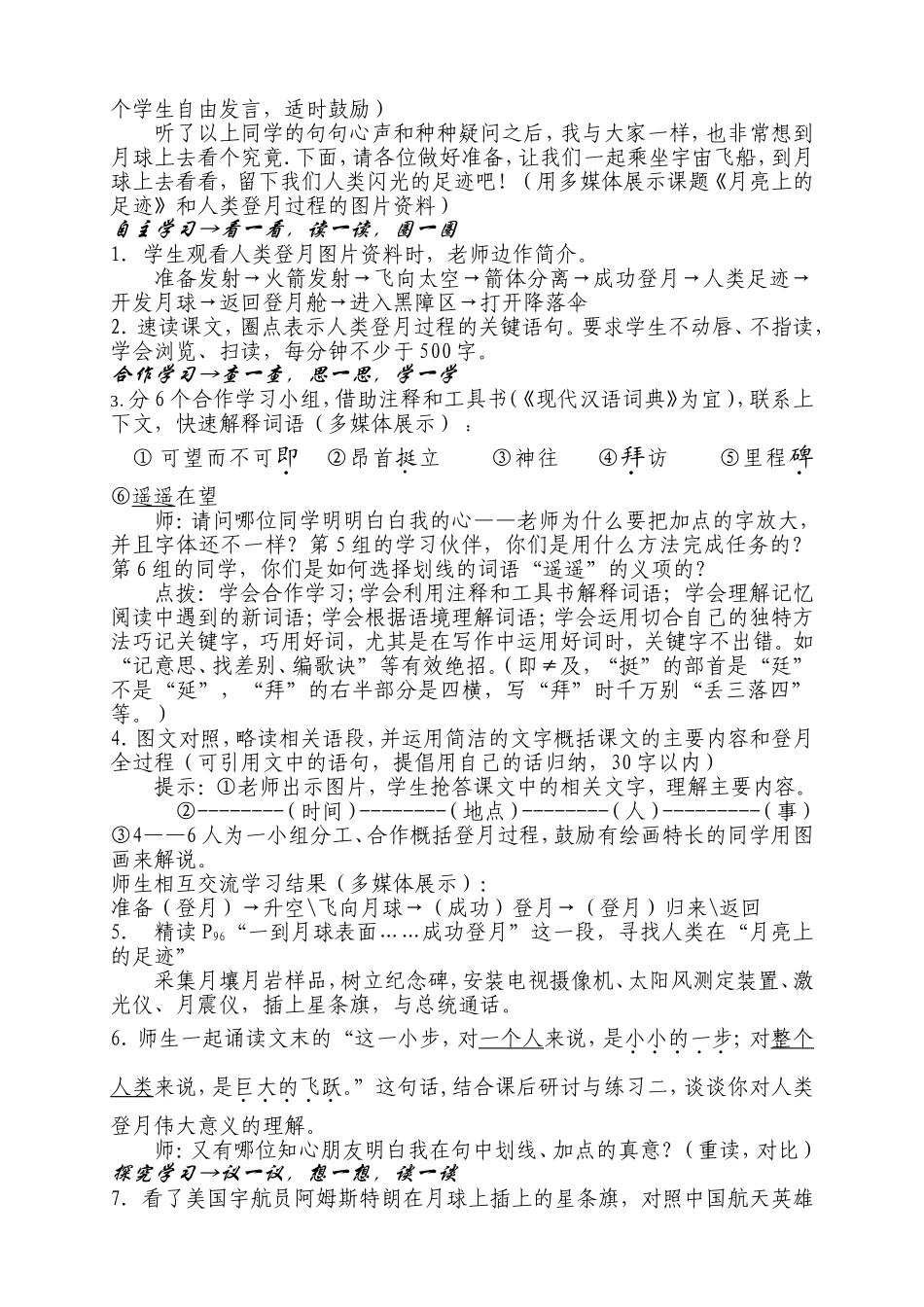 月亮上的足迹_第2页