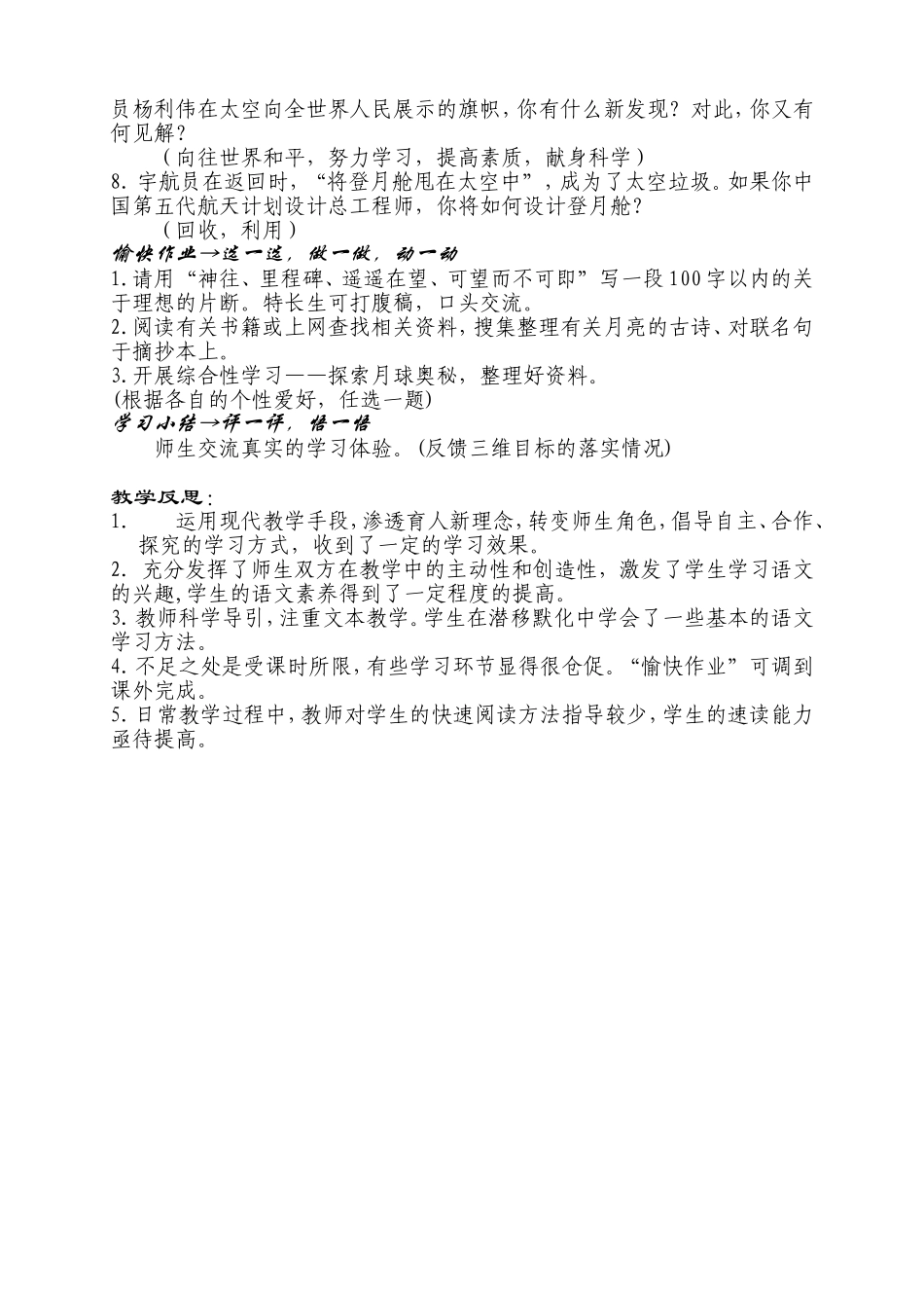 月亮上的足迹_第3页